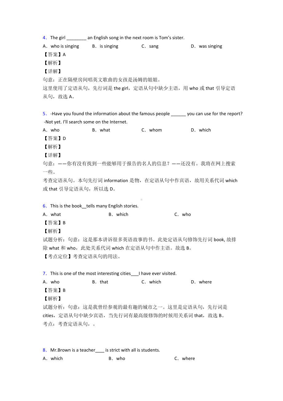 (英语)英语试卷英语定语从句题分类汇编及解析.doc_第2页