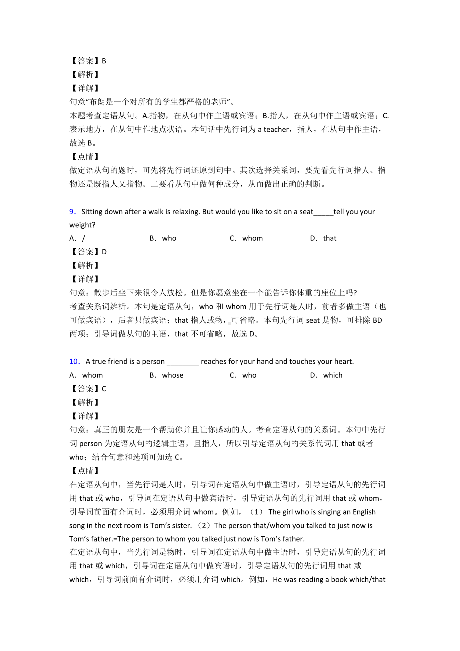 (英语)英语试卷英语定语从句题分类汇编及解析.doc_第3页