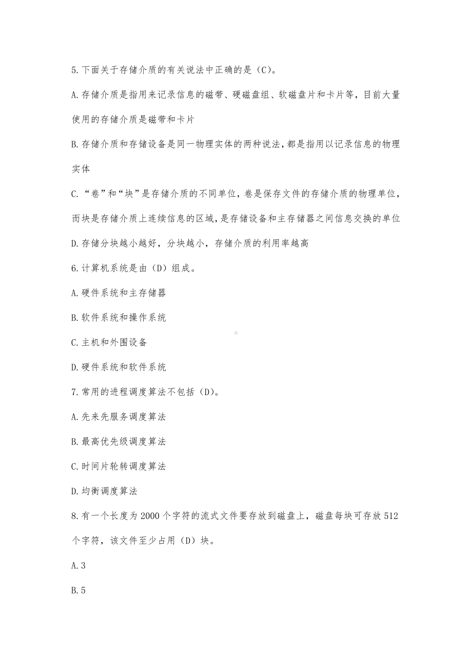 2021年小学信息技术教师专业知识操作系统练习及参考答案(五).docx_第2页