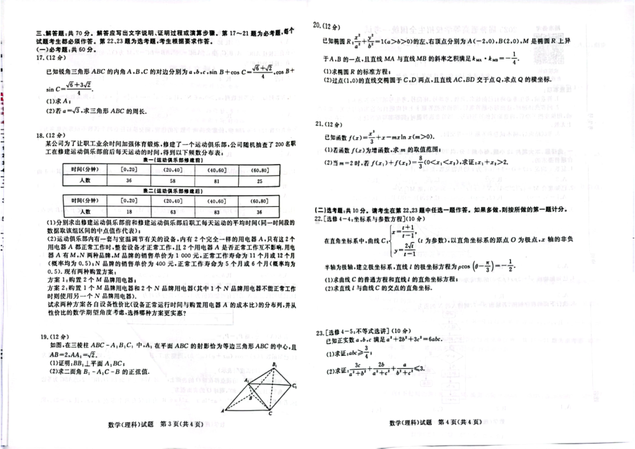 2023届河南省名校青桐鸣高三5月联考理科数学试卷+答案.pdf_第2页