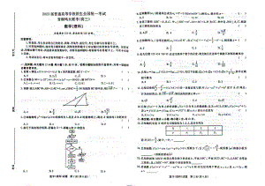 2023届河南省名校青桐鸣高三5月联考理科数学试卷+答案.pdf