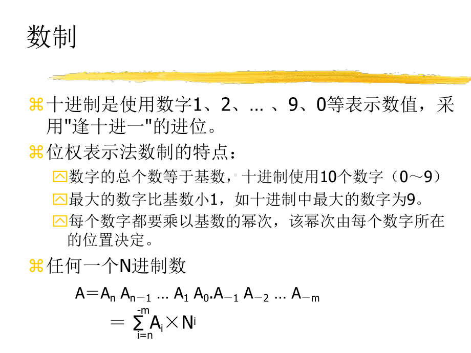 计算机科学技术的基础知识参考模板范本.ppt_第2页