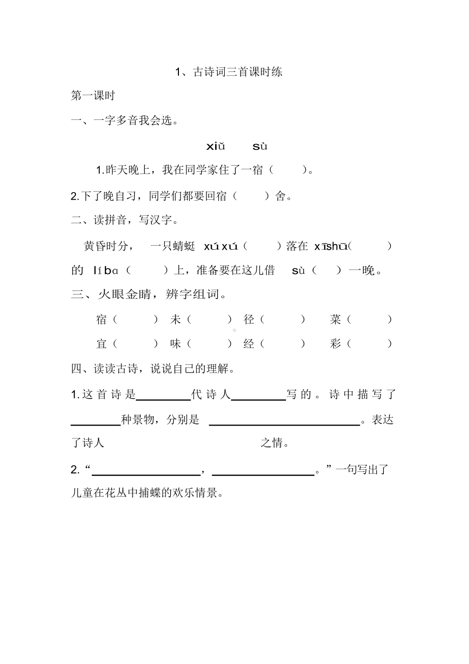 2020部编版四年级语文下册全册课课练(全套一课一练及答案).docx_第1页