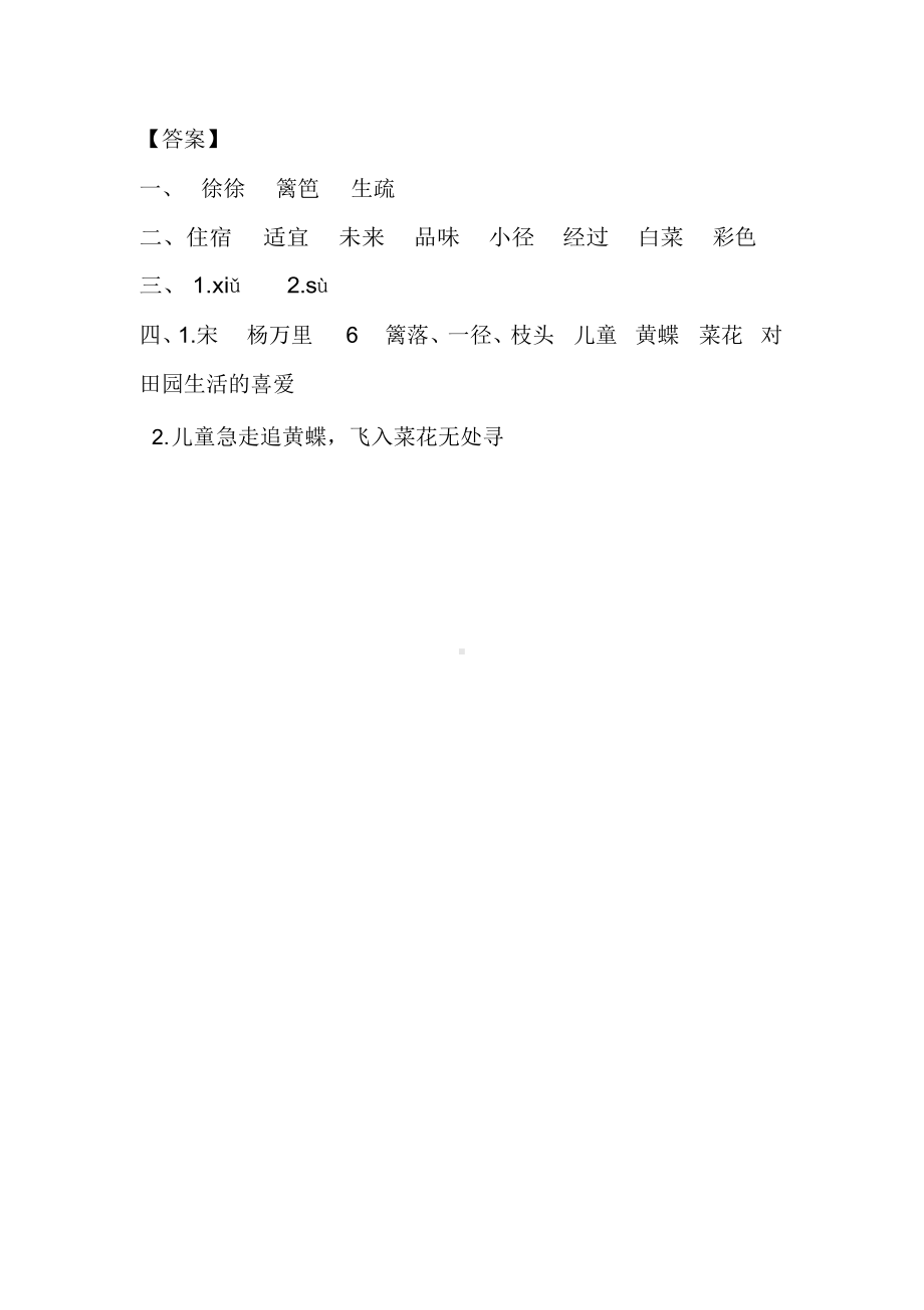 2020部编版四年级语文下册全册课课练(全套一课一练及答案).docx_第2页