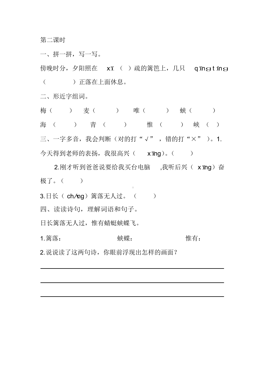 2020部编版四年级语文下册全册课课练(全套一课一练及答案).docx_第3页