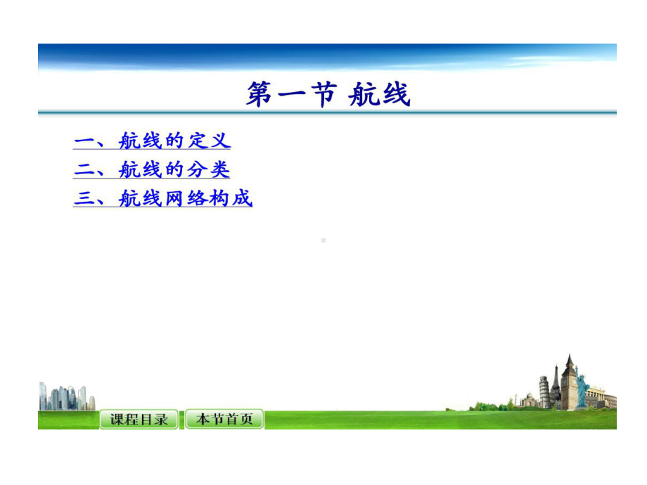 影响航空运输布局因素学习情境2航空运输地理课件.ppt_第2页