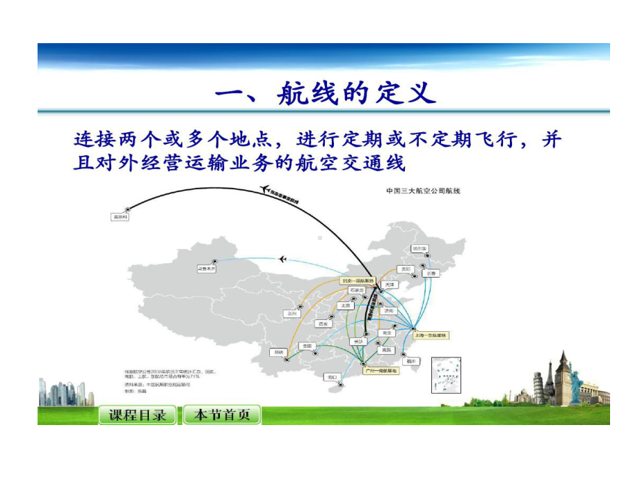 影响航空运输布局因素学习情境2航空运输地理课件.ppt_第3页