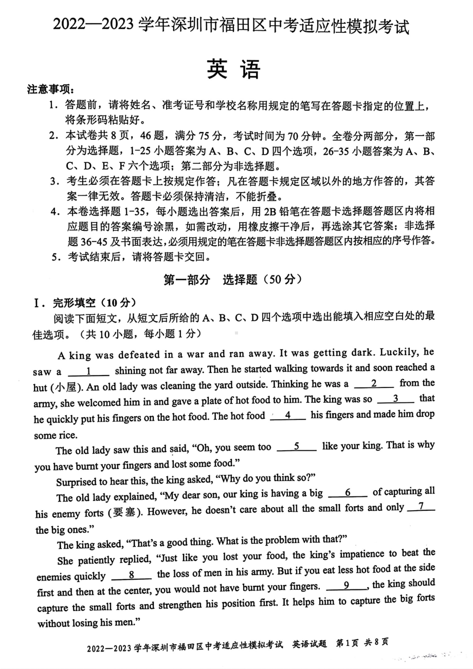 广东深圳福田区2023届九年级中考二模英语试卷+答案.pdf_第1页