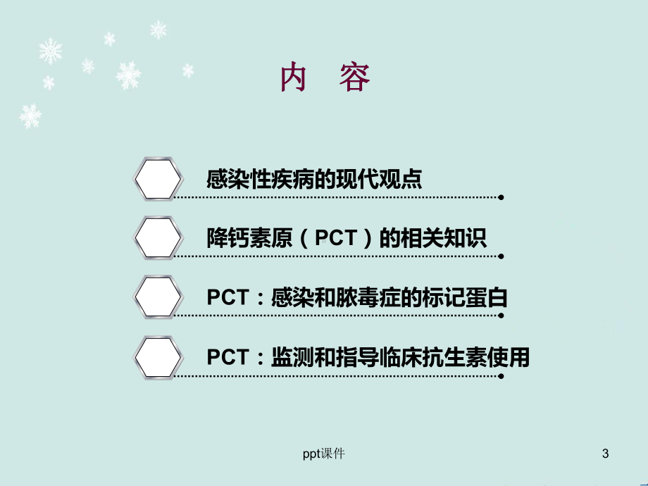 感染性疾病的现代观点与降钙素原的临床价值-pp课件.ppt_第3页