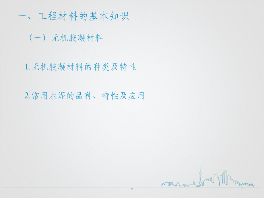 安全员考试题库课件.ppt_第2页