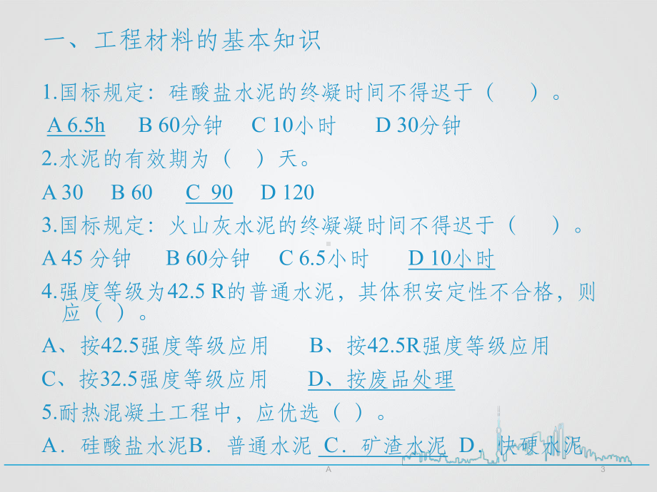 安全员考试题库课件.ppt_第3页