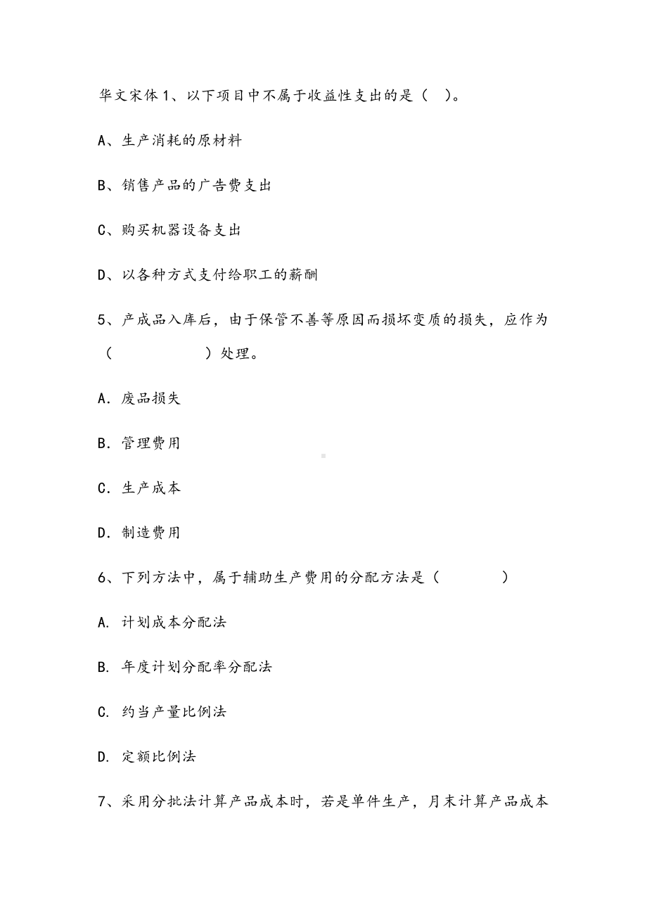 2021年山西能源学院成本会计学期末(A)试卷.docx_第2页