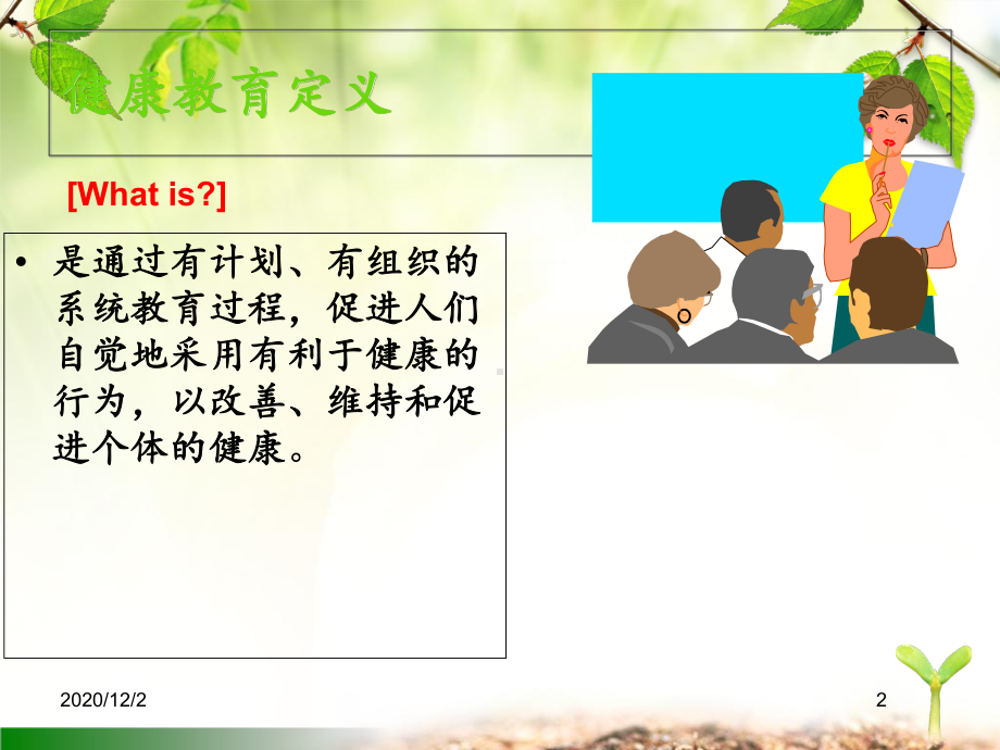 护理健康教育实施-课件.ppt_第2页