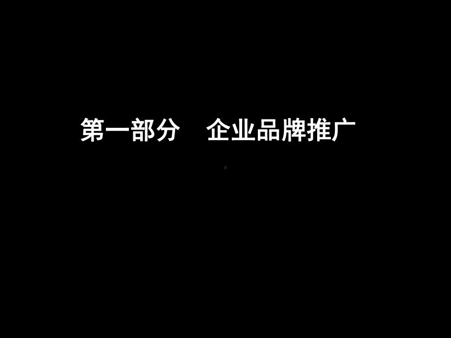 恒大城广告推广营销及媒体传播全案策划课件.ppt_第2页