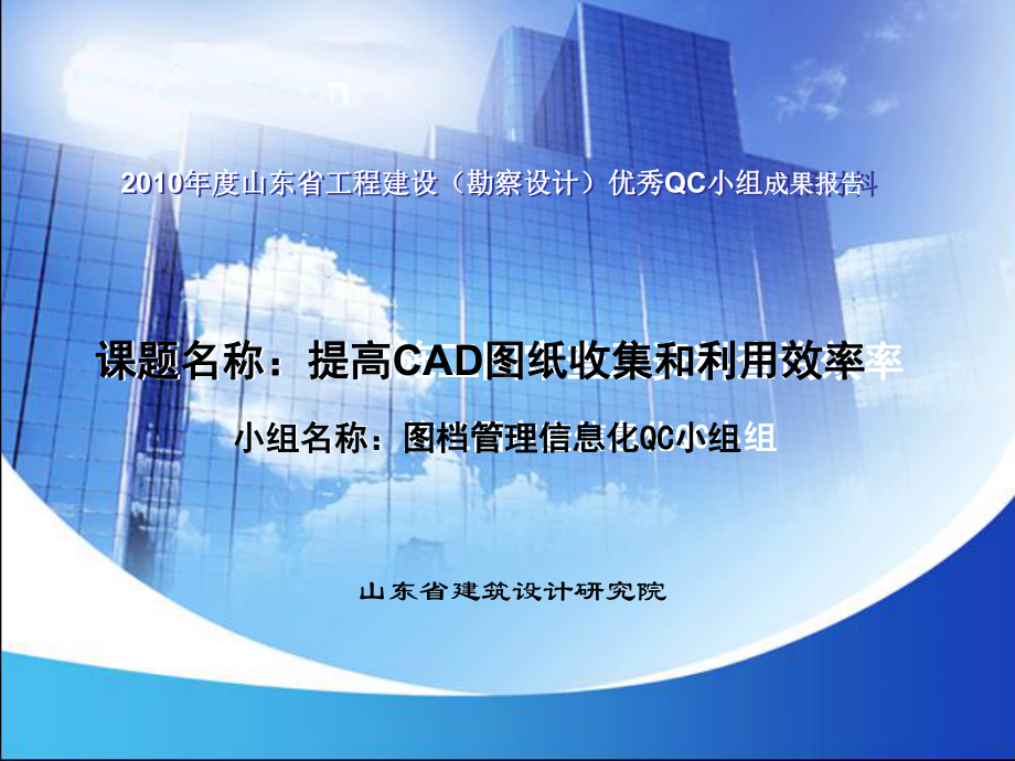 提高CAD图纸收集和利用效率-课件.ppt_第1页