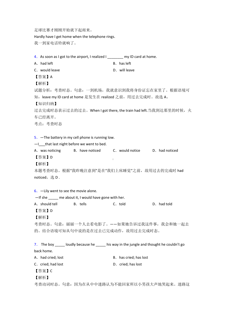 (英语)高考英语易错题专题三过去完成时(含解析)及解析.doc_第2页