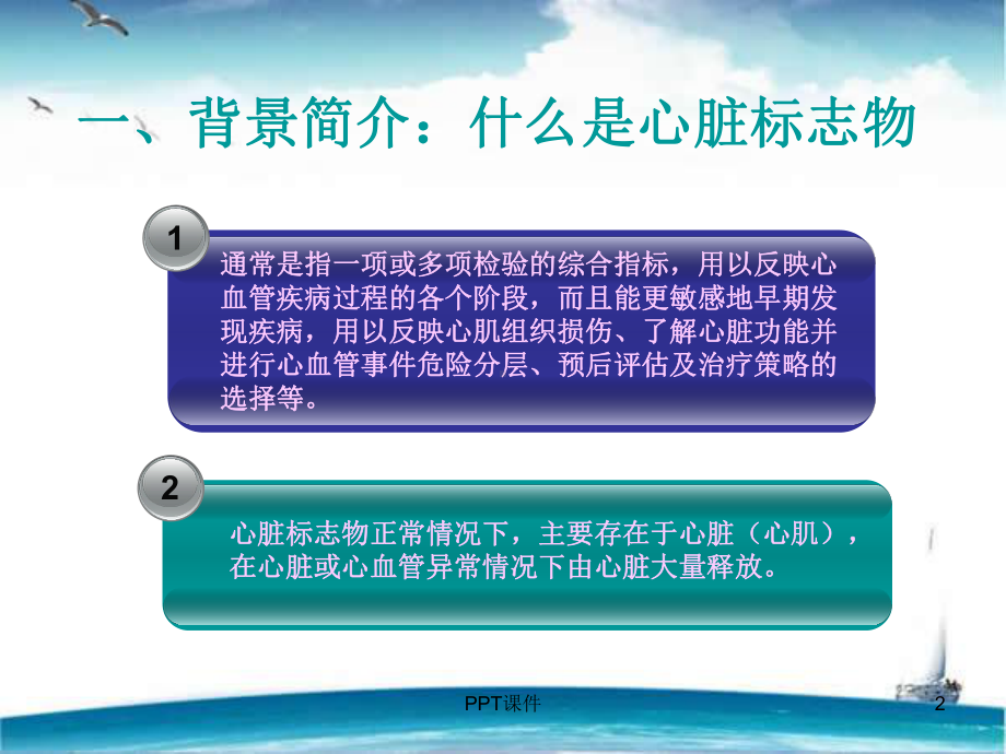 心肌肌钙蛋白-课件.ppt_第2页