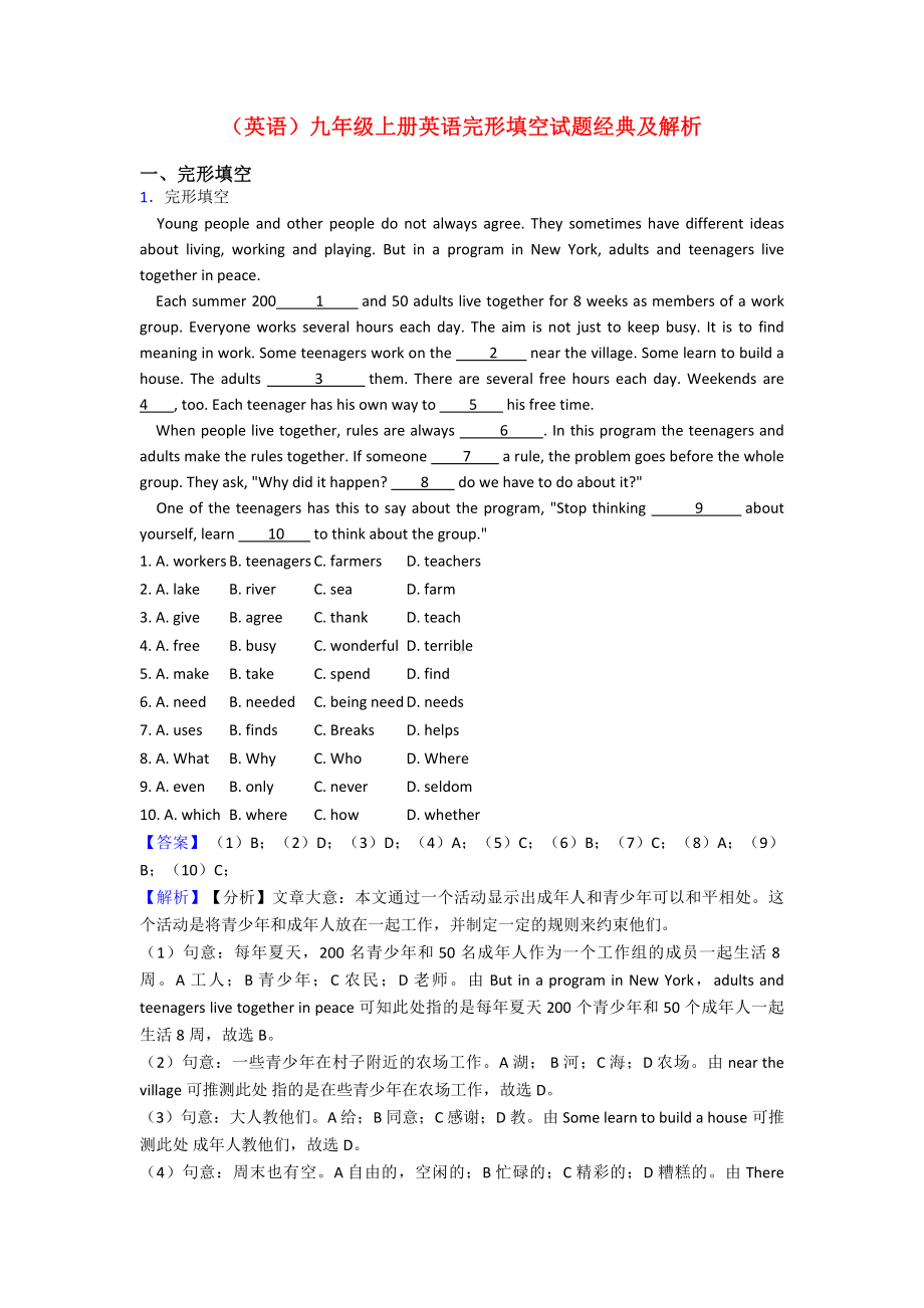 (英语)九年级上册英语完形填空试题经典及解析.doc_第1页