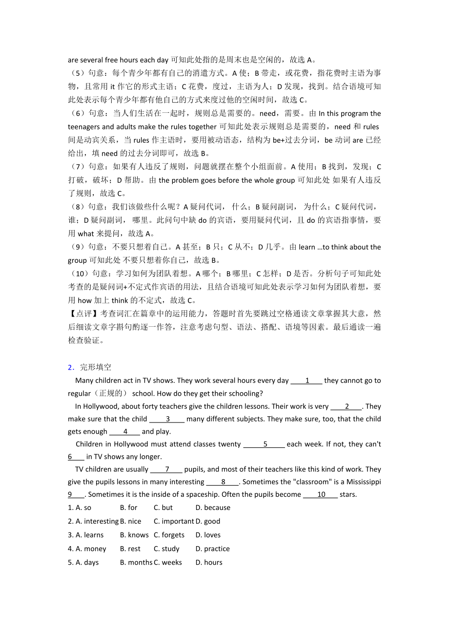 (英语)九年级上册英语完形填空试题经典及解析.doc_第2页