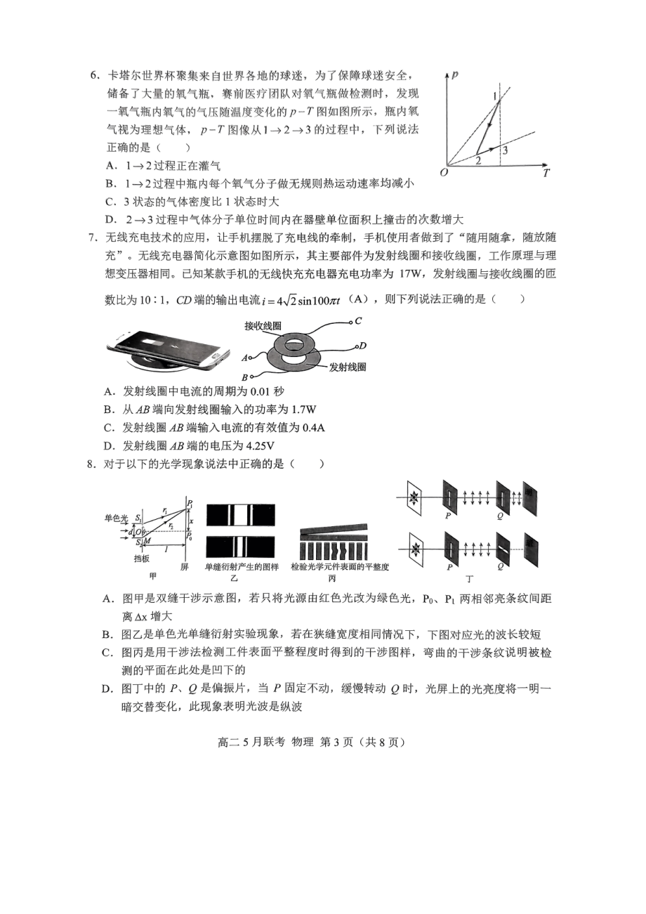 广西壮族自治区来宾市2022-2023学年高二下学期5月期中考试物理试题 - 副本.pdf_第3页