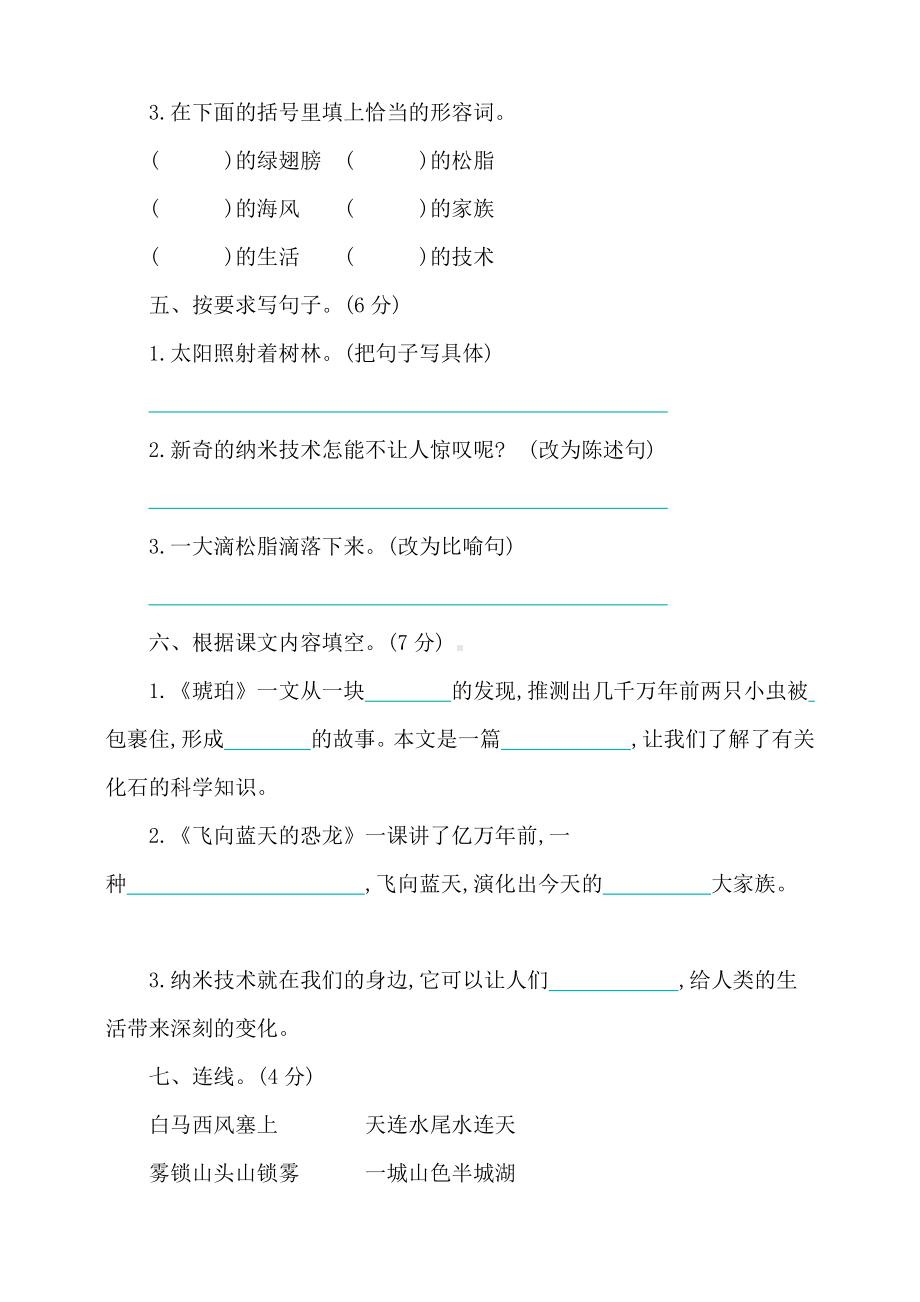 2021年人教部编版语文四年级下册第二单元测试题(含答案).docx_第2页