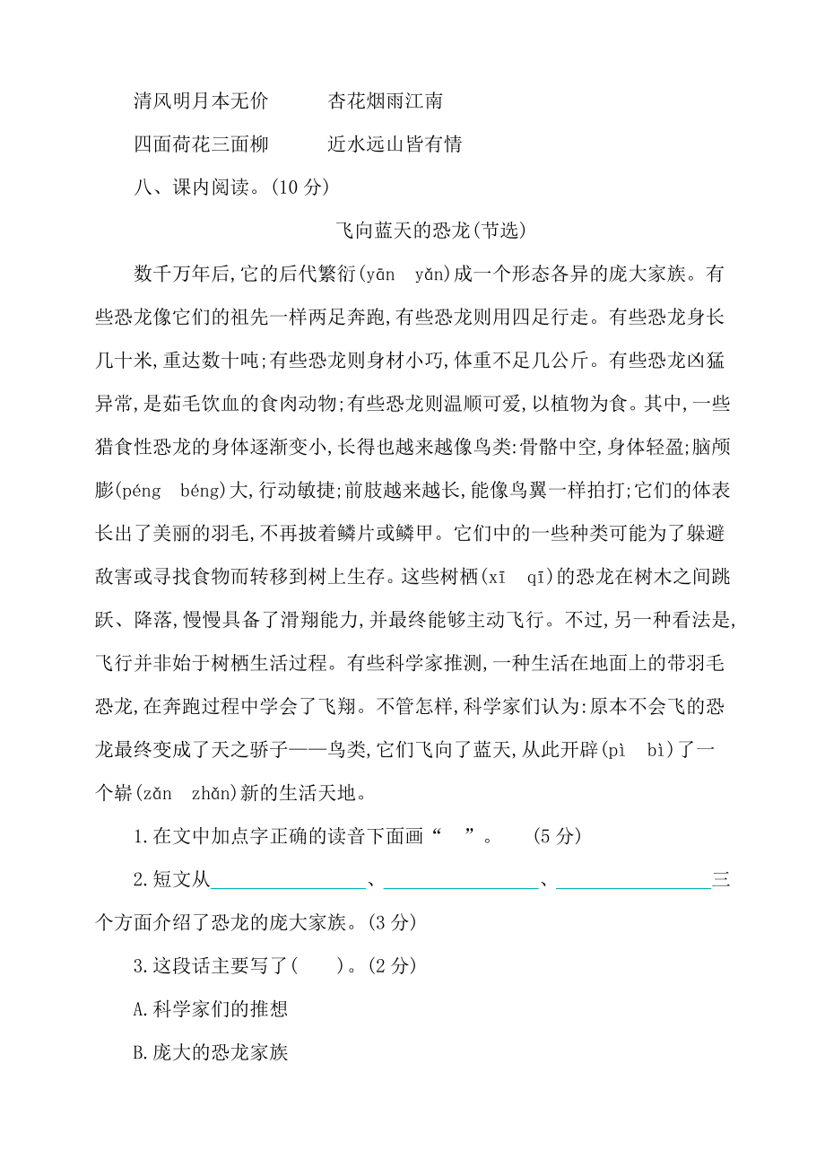 2021年人教部编版语文四年级下册第二单元测试题(含答案).docx_第3页