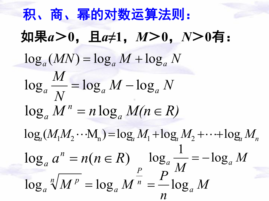 换底公式 .ppt_第3页