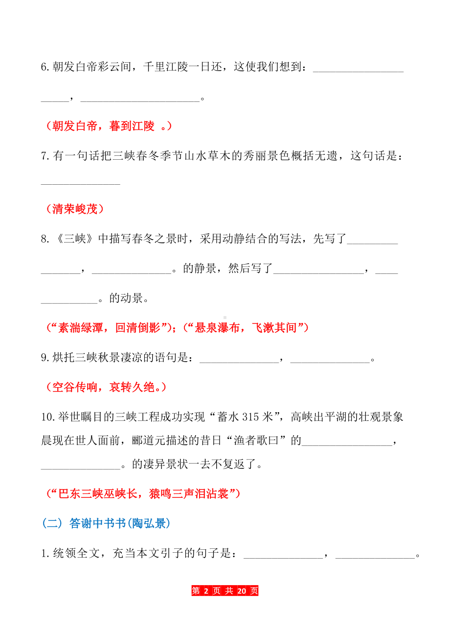 八年级语文古诗词理解性填空及答案.docx_第2页