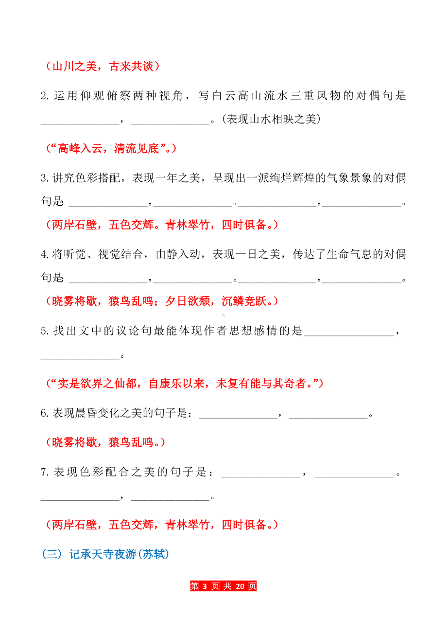 八年级语文古诗词理解性填空及答案.docx_第3页