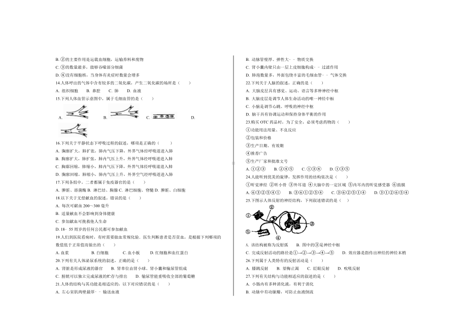 2021年人教版七年级生物下册期末考试试卷及答案.doc_第2页