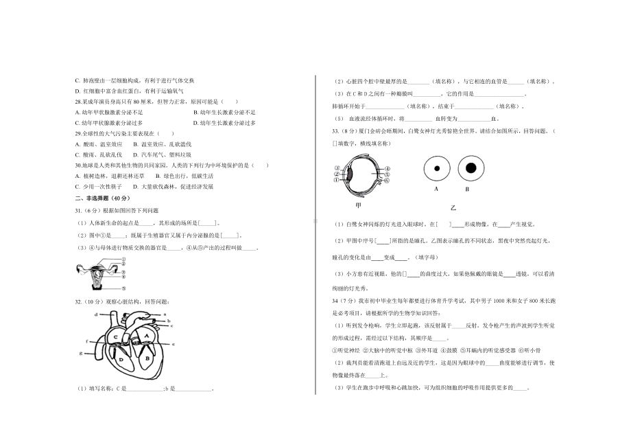 2021年人教版七年级生物下册期末考试试卷及答案.doc_第3页