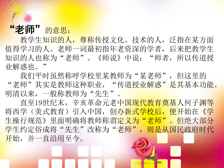 教师节主题班会课件-参考.ppt_第3页