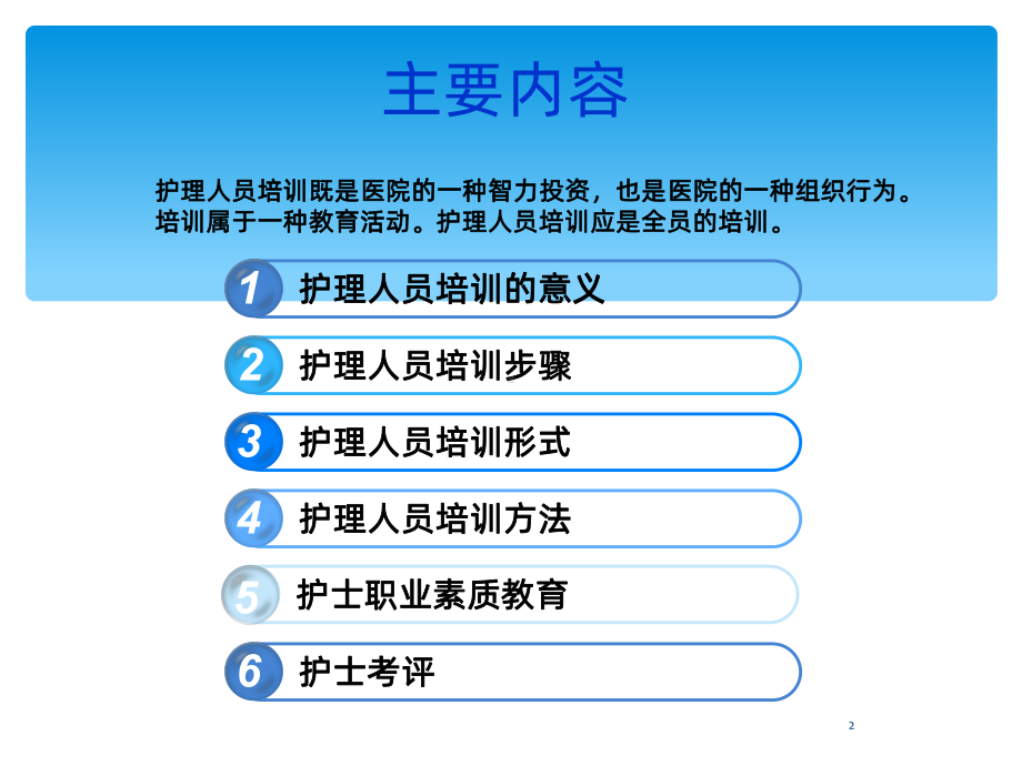 护理教育培训-课件.ppt_第2页