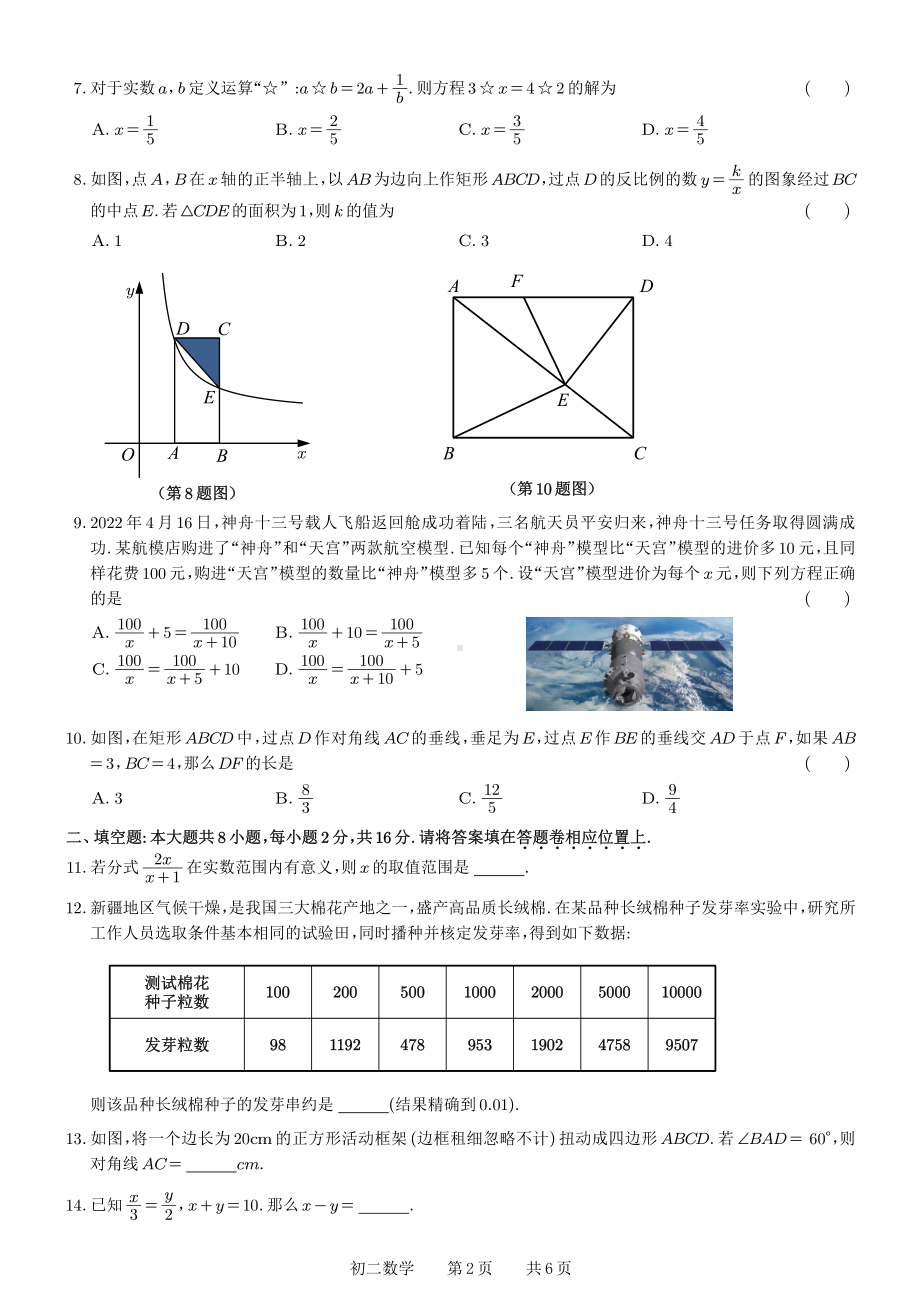 江苏省苏州工业园区星港学校2022-2023学年八年级下学期第二次月考数学试卷 - 副本.pdf_第2页