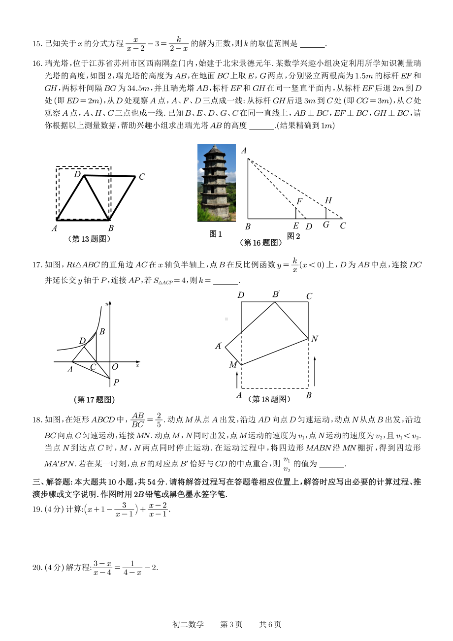 江苏省苏州工业园区星港学校2022-2023学年八年级下学期第二次月考数学试卷 - 副本.pdf_第3页