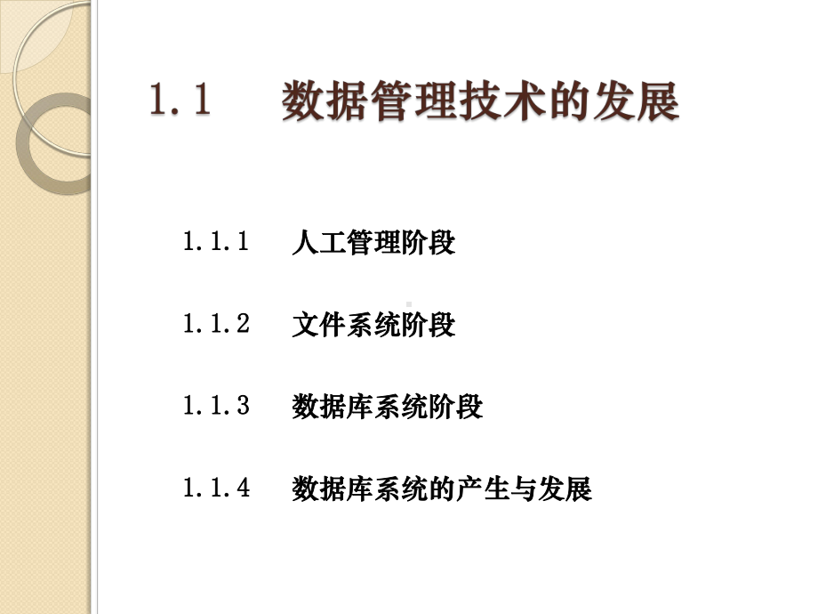 互联网数据库(自学考试考试0911配套-(091课件.ppt_第3页