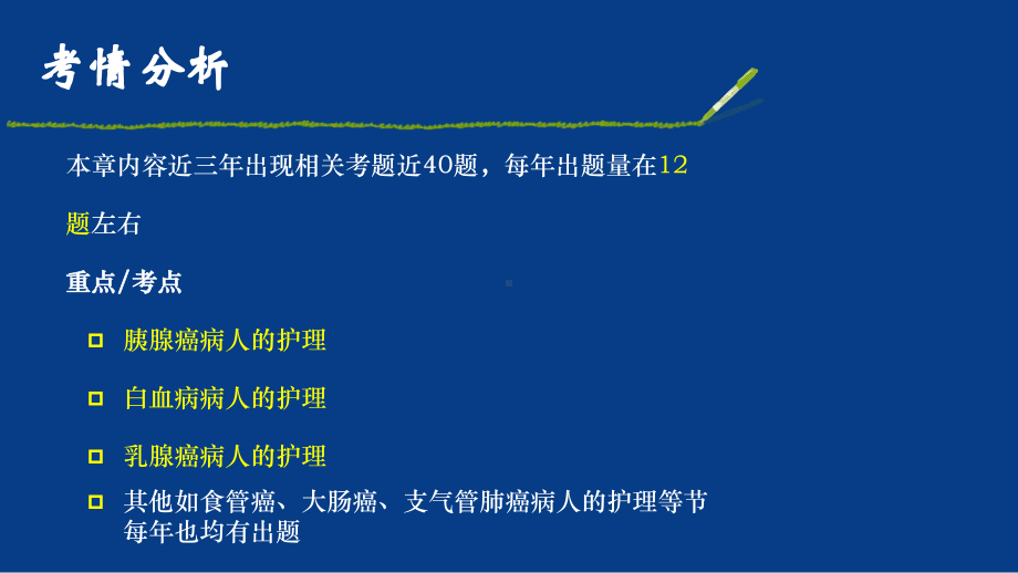 护士资格证考试第十三章课件.pptx_第2页