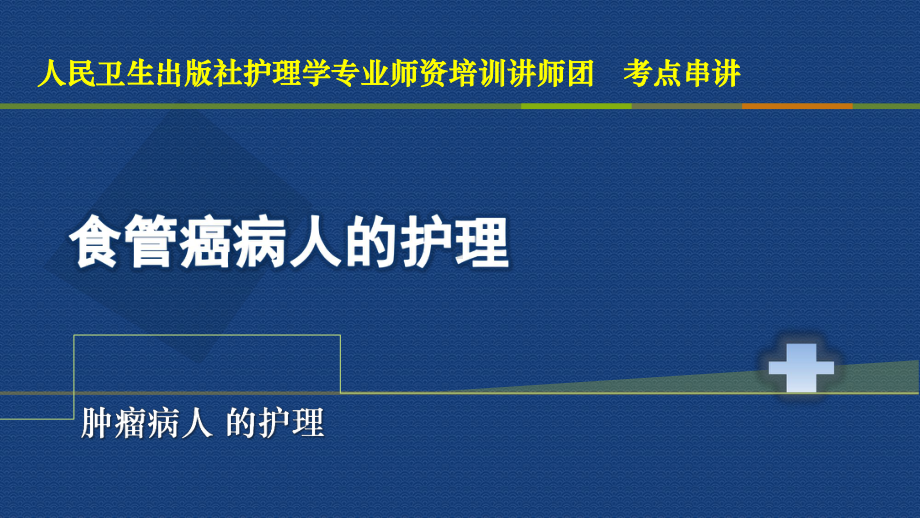 护士资格证考试第十三章课件.pptx_第3页