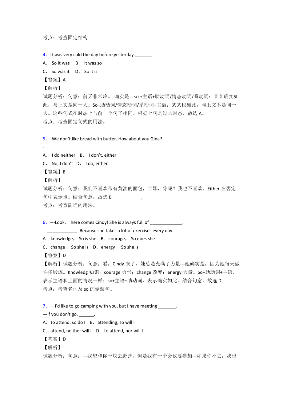 (英语)英语特殊句式练习题含答案及解析.doc_第2页