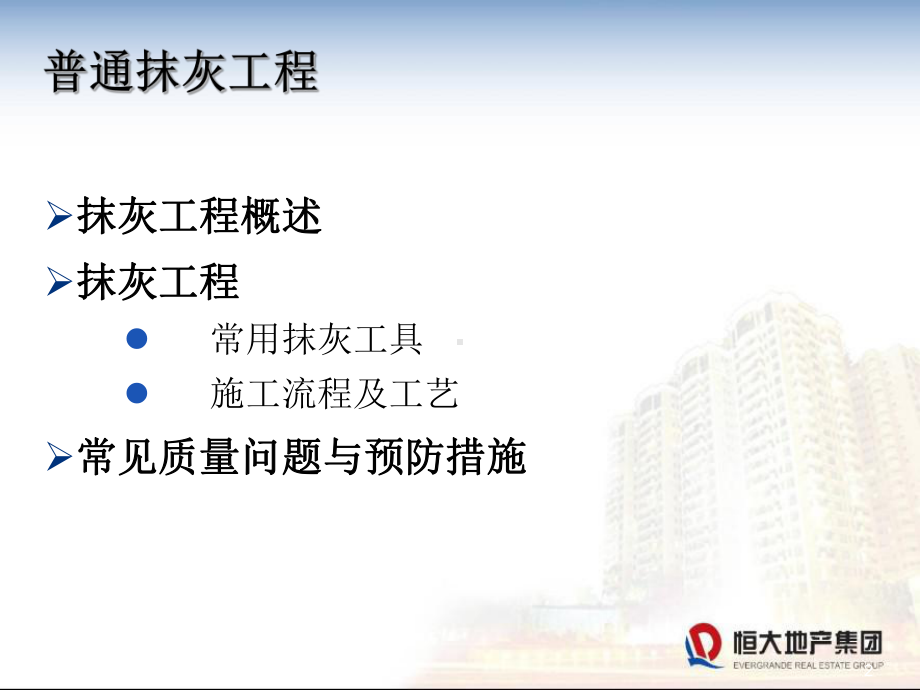 抹灰工程专项培训课件.ppt_第2页