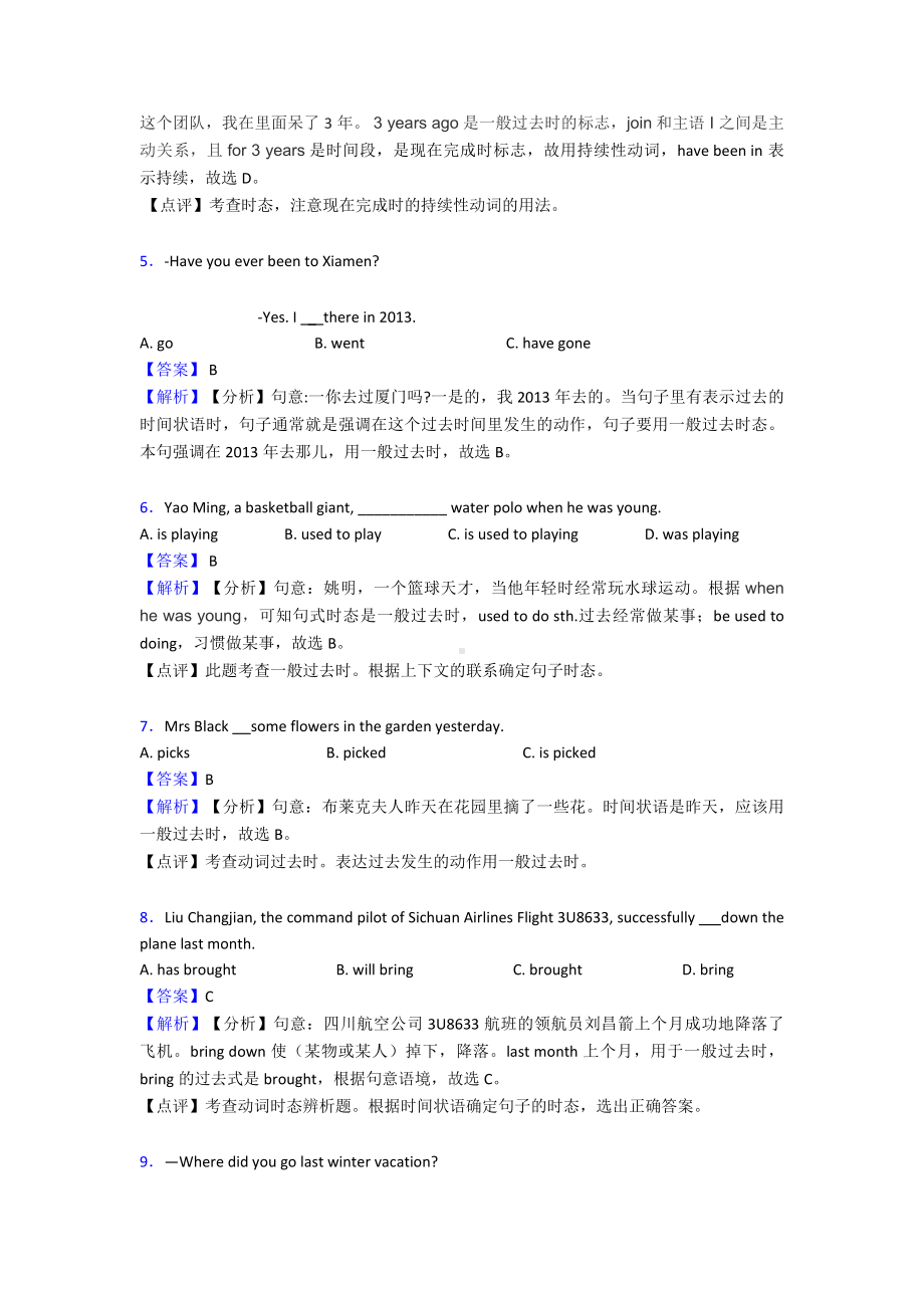 (英语)英语一般过去时试题经典.doc_第2页