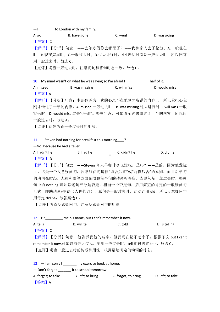 (英语)英语一般过去时试题经典.doc_第3页