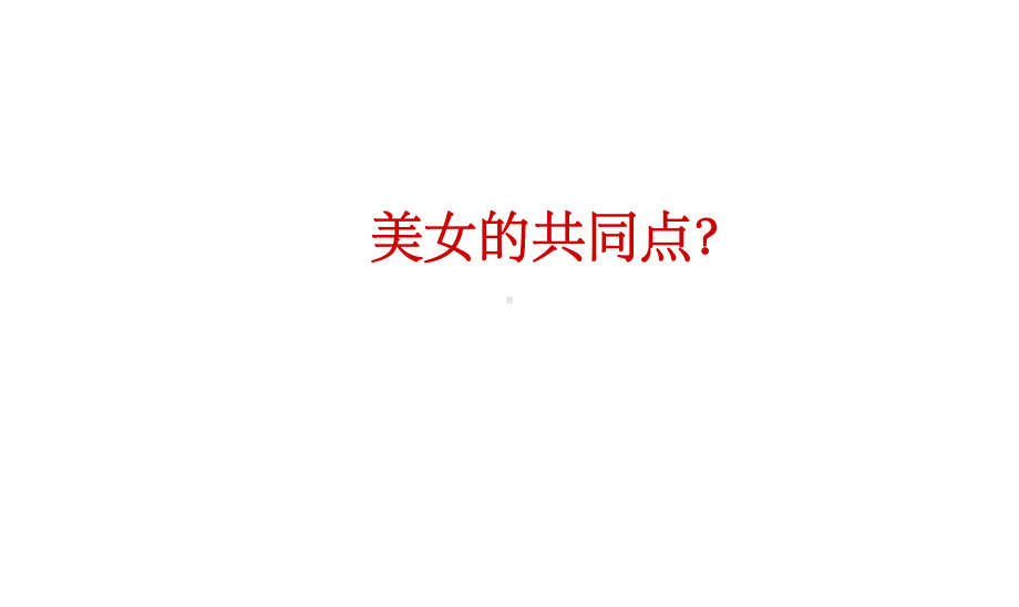 微整形介绍课件.ppt_第1页