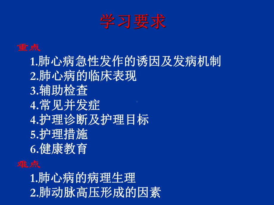 慢性肺心病-课件.ppt_第3页