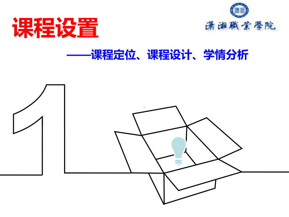 市场营销说课稿-课件.ppt_第3页