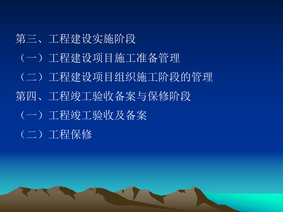 工程项目建设程序模板课件.ppt_第3页