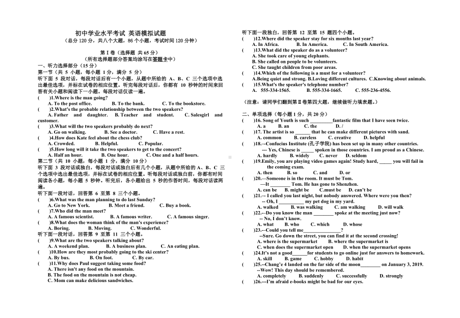 2021年初中学业水平考试中考英语模拟试题.doc_第1页