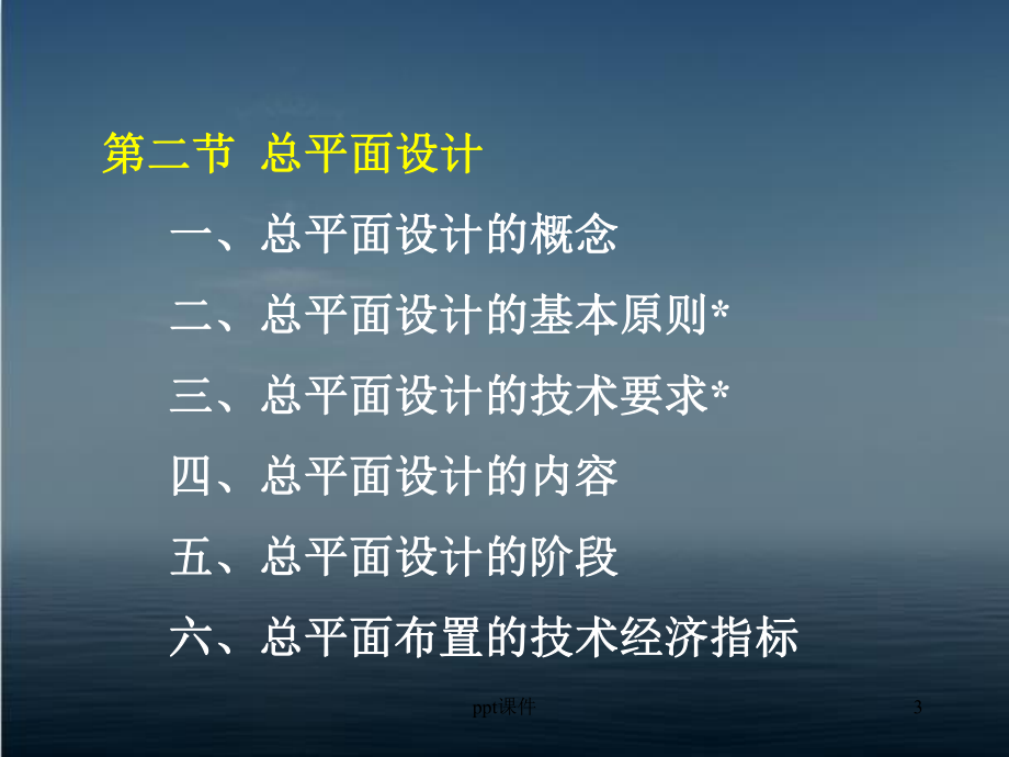 工厂设计-厂址选择及总平面图设计-课件.ppt_第3页