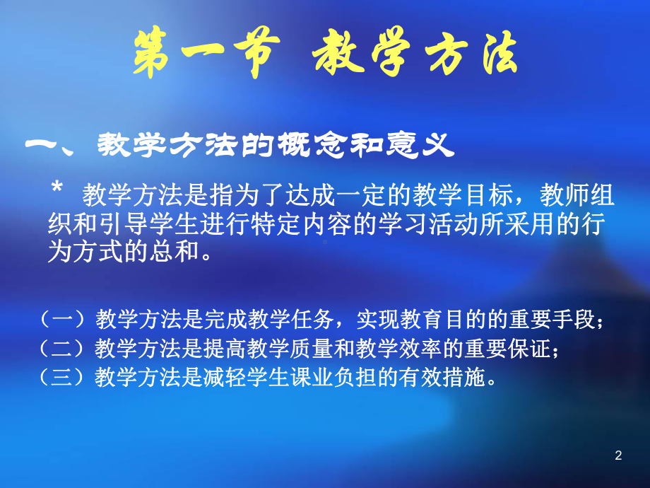 教学组织形式-课件.ppt_第2页