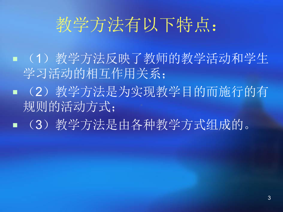 教学组织形式-课件.ppt_第3页